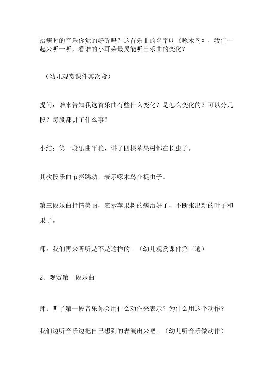 示范幼儿园大班音乐教案教学设计： 苹果树找医生.docx_第3页