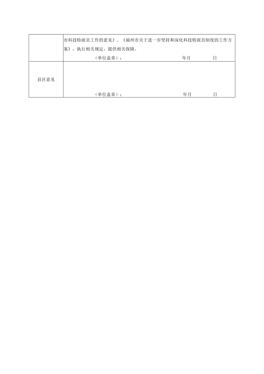 福州市县区选认科技人员服务协议书范本.docx_第2页