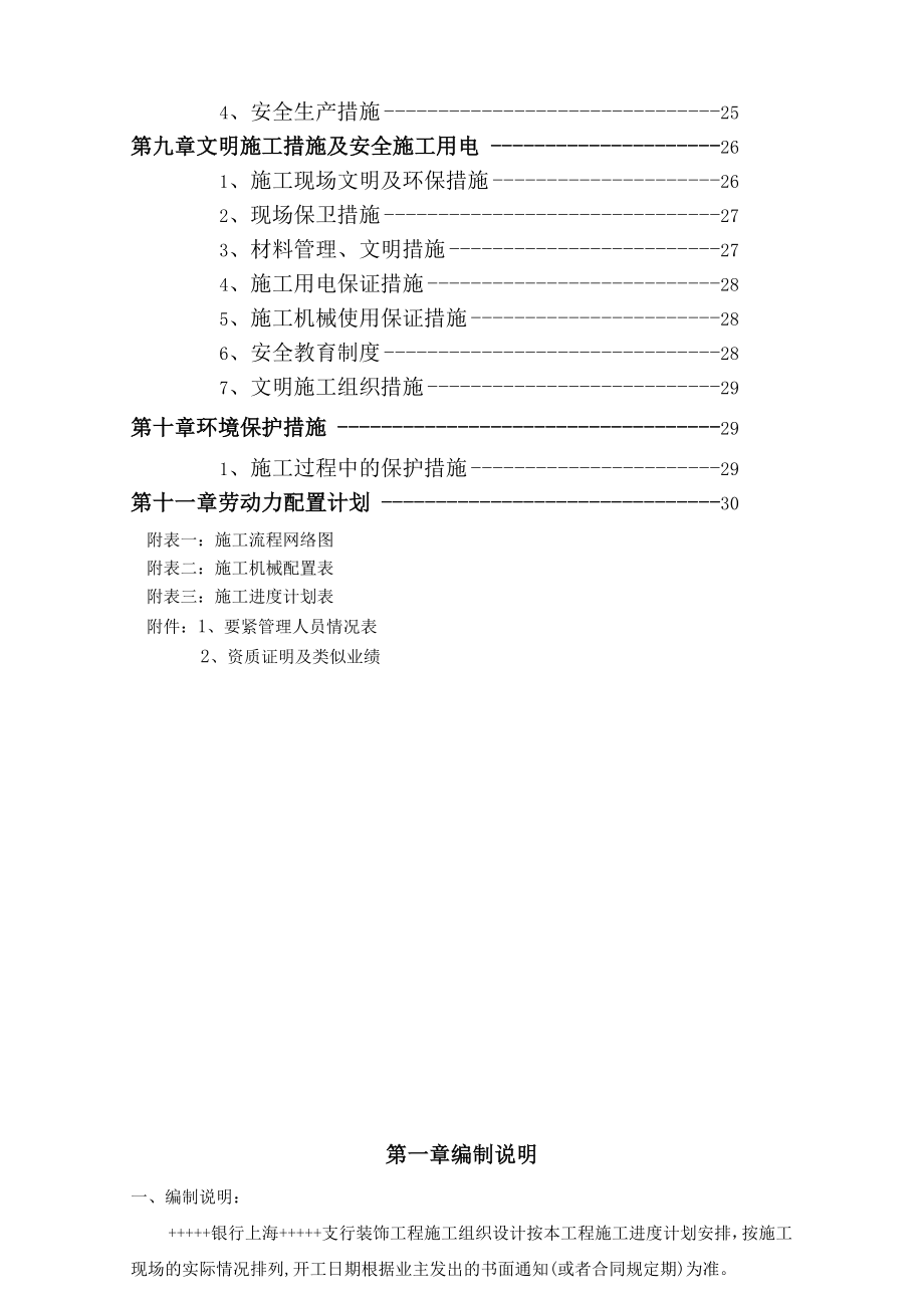 某银行装饰工程施工组织设计方案.docx_第3页