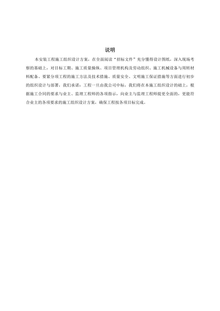 某城镇污水处理厂安装工程施工组织设计.docx_第2页