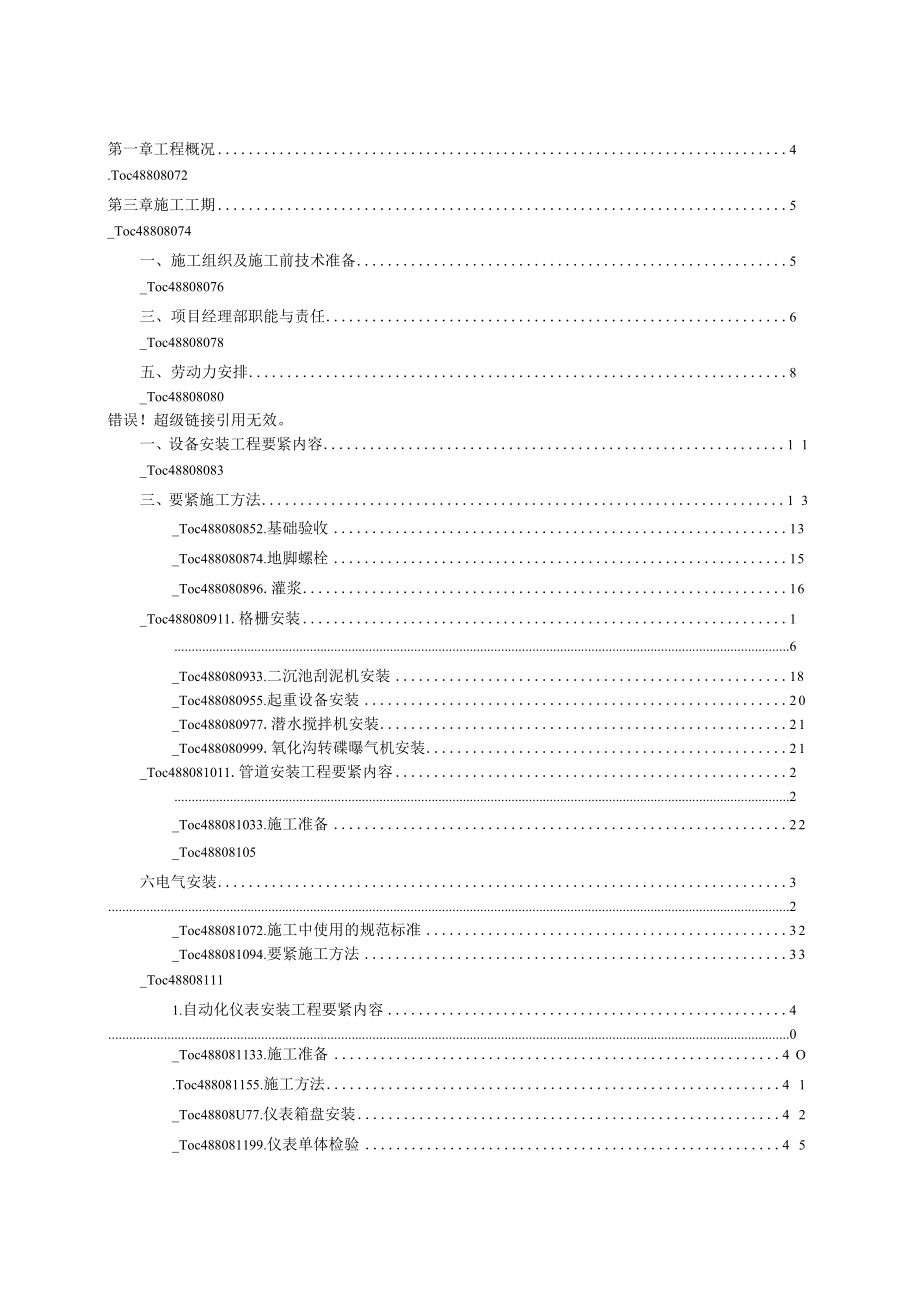 某城镇污水处理厂安装工程施工组织设计.docx_第3页