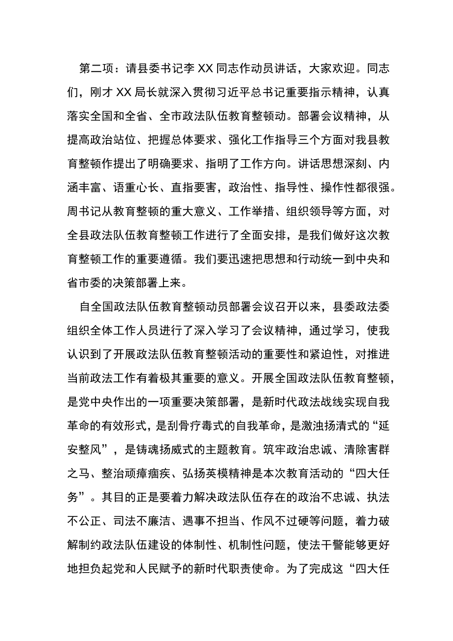 某县政法队伍教育整顿动员部署会议主持词.docx_第2页