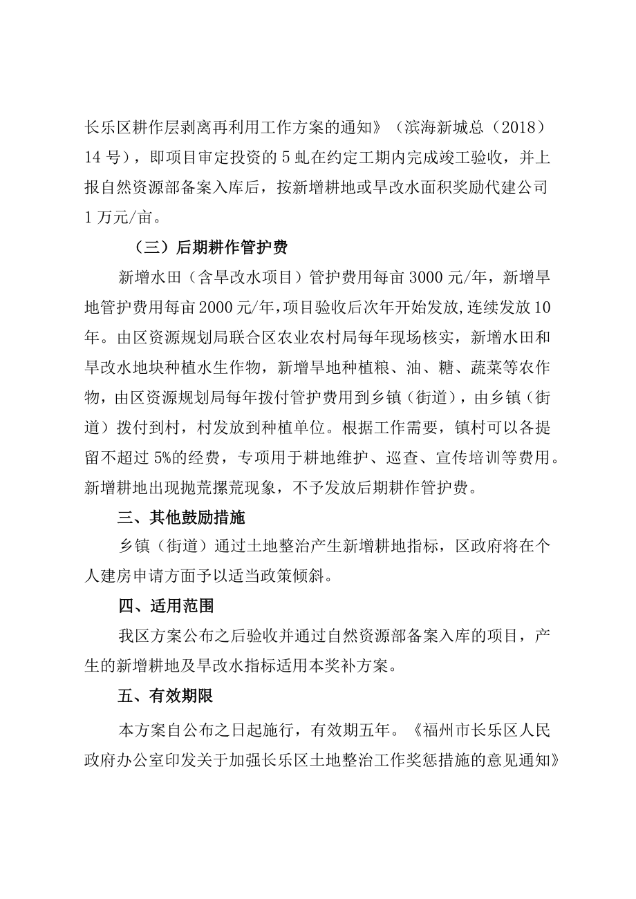 福州市长乐区土地整治工作资金奖补方案.docx_第3页