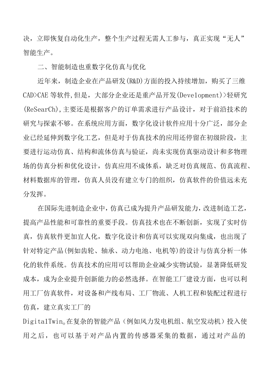 智能制造也重数字化仿真与优化.docx_第2页