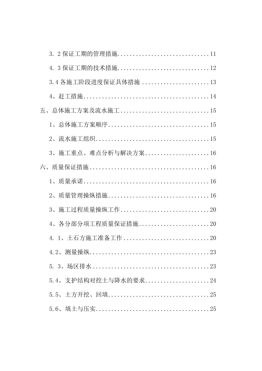 某水泥厂场地平整土方工程施工组织设计.docx_第3页