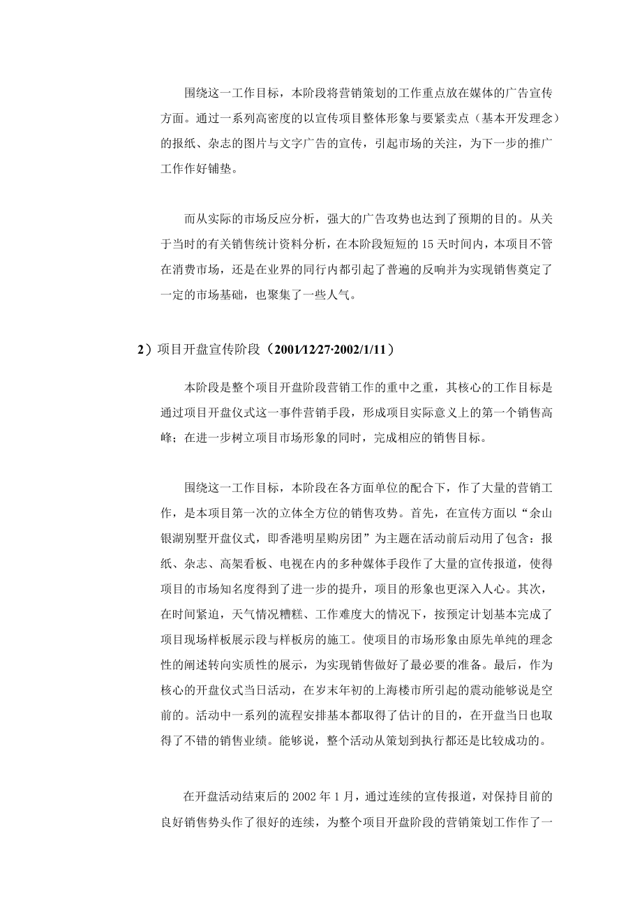 某别墅分阶段营销策略报告.docx_第2页