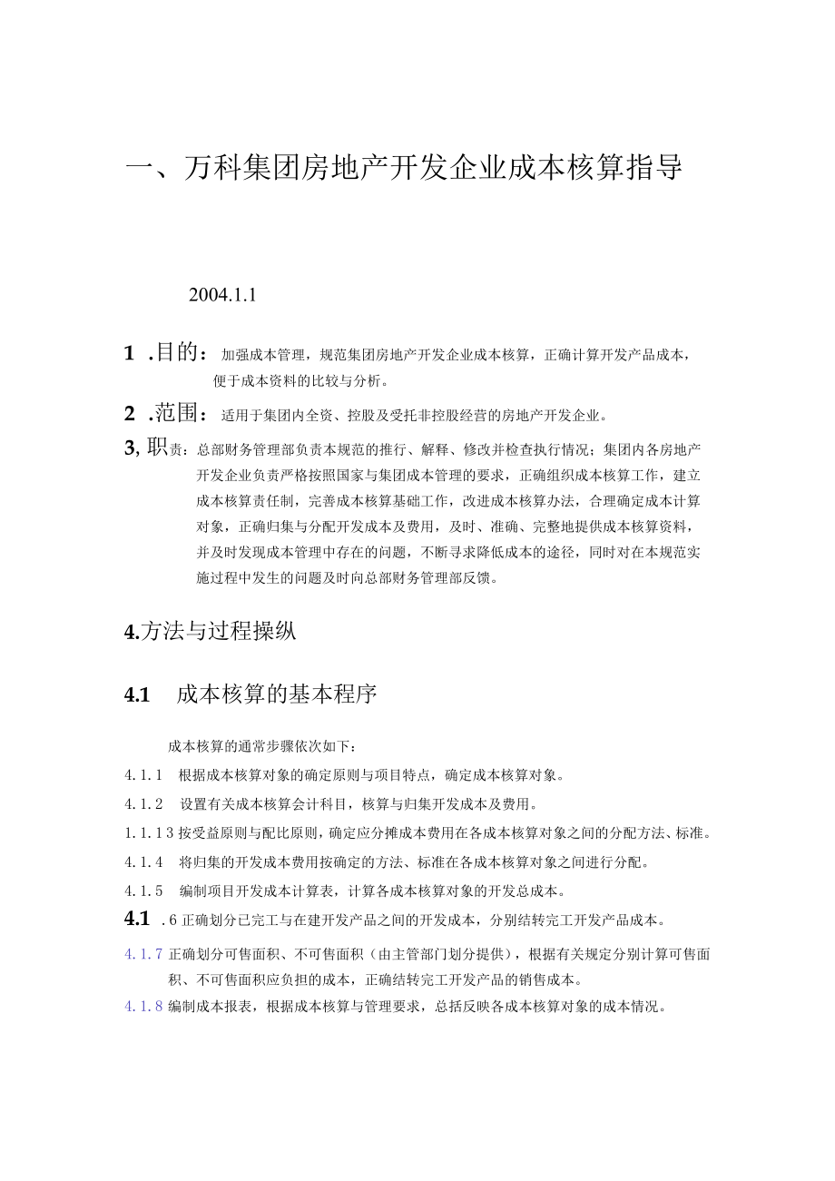 某房地产公司成本核算汇总资料.docx_第2页