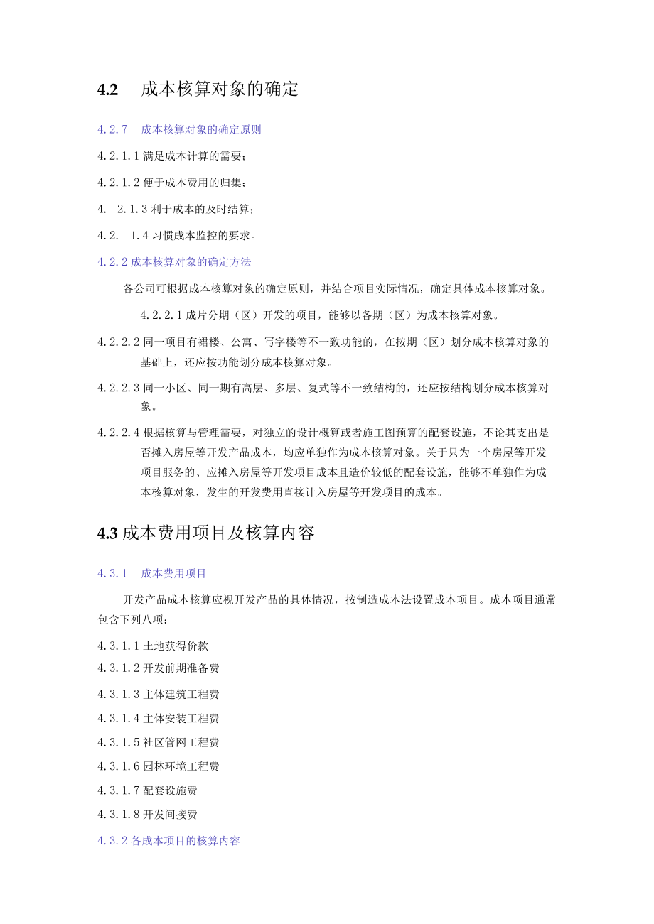 某房地产公司成本核算汇总资料.docx_第3页