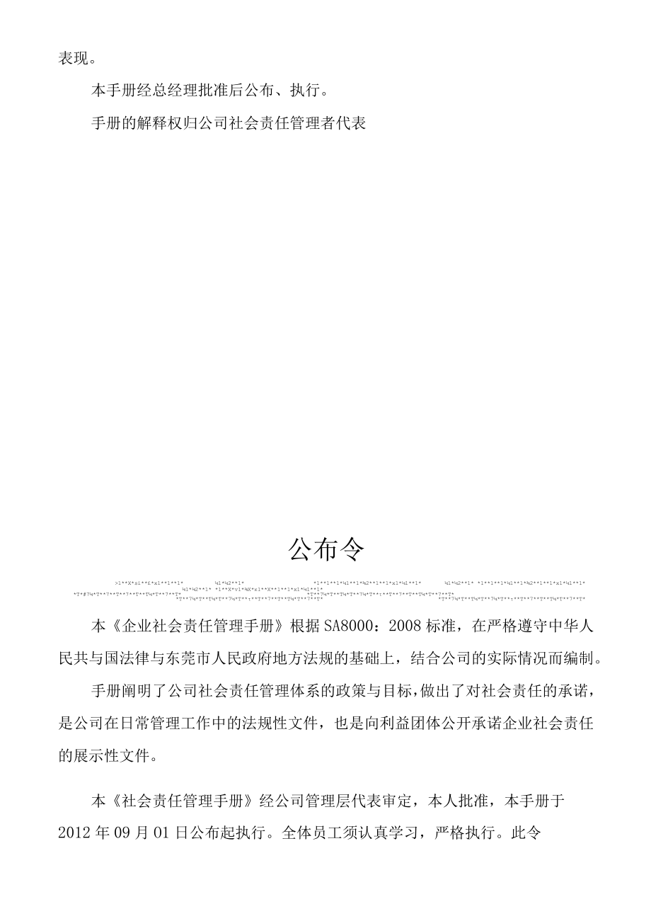 某玻璃制品社会责任管理手册.docx_第3页