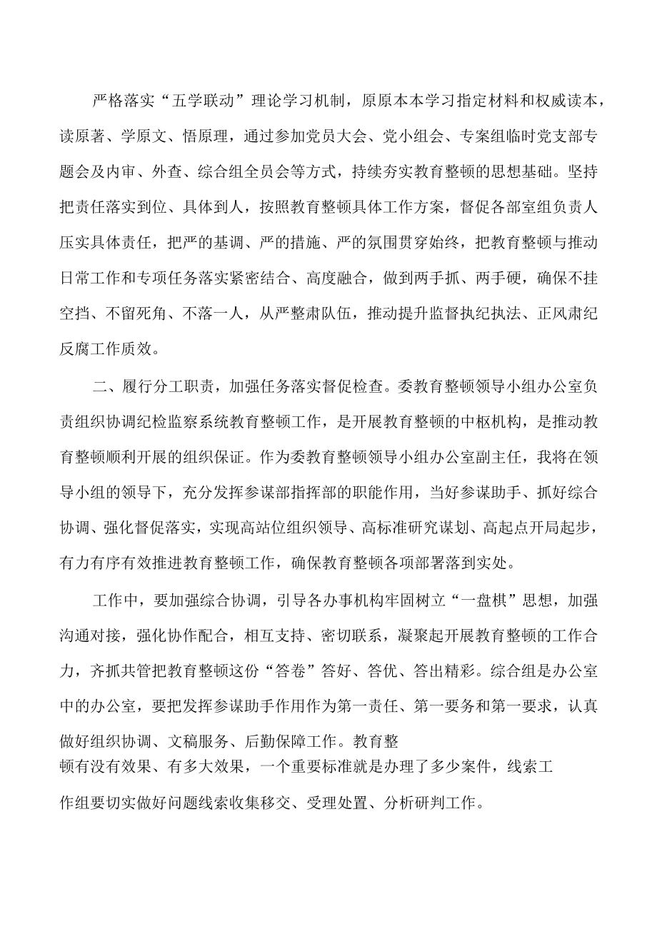 纪检监察整顿强调要求.docx_第2页