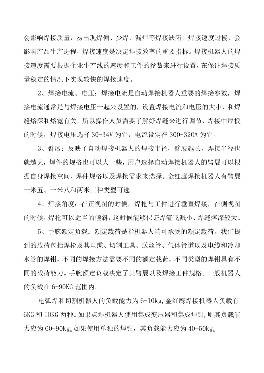 焊接机器人工艺参数.docx_第2页