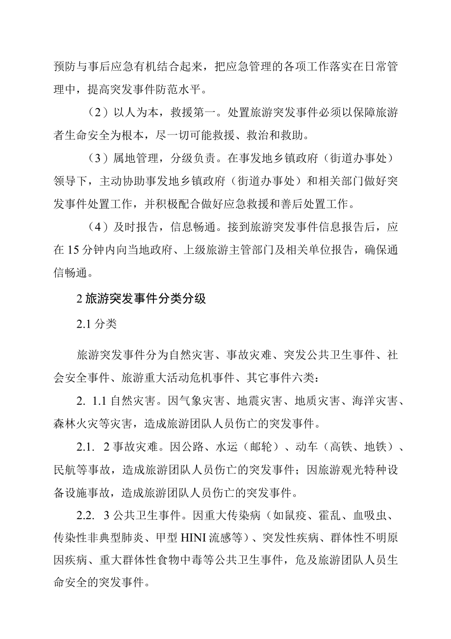 福州市长乐区旅游突发事件应急预案.docx_第2页