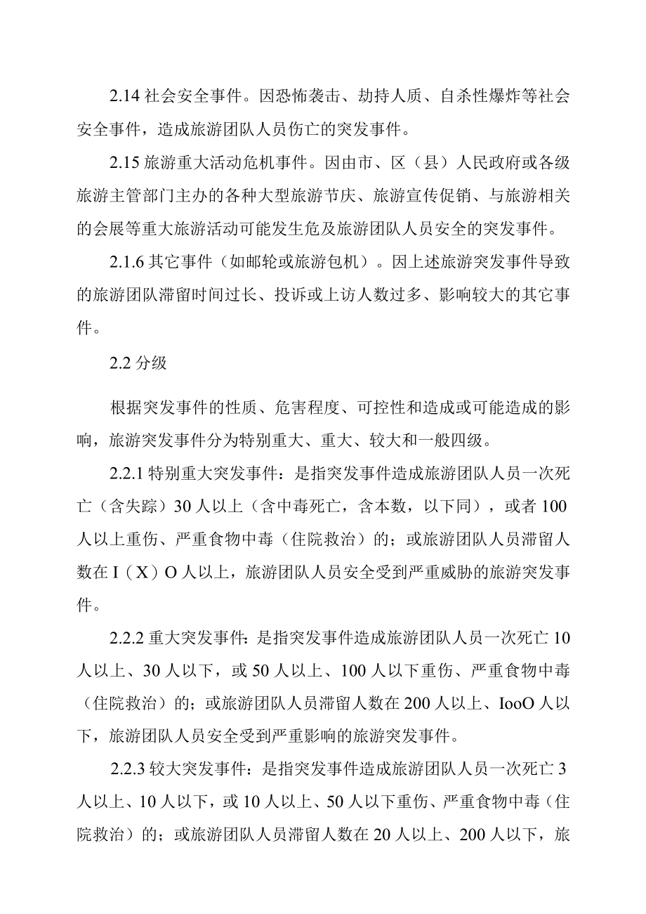 福州市长乐区旅游突发事件应急预案.docx_第3页