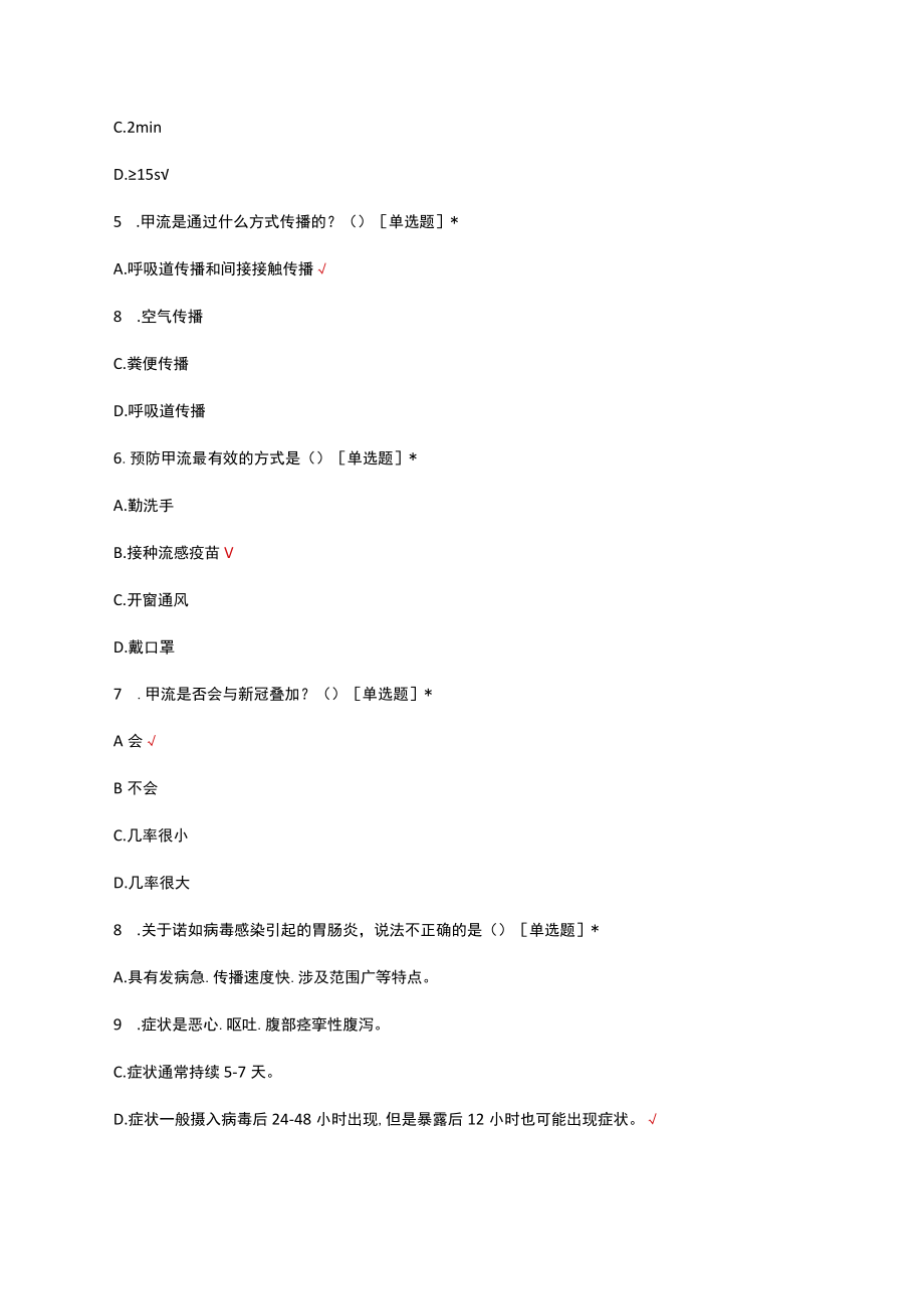 流感和诺如病毒诊治和预防知识考核试题及答案.docx_第2页