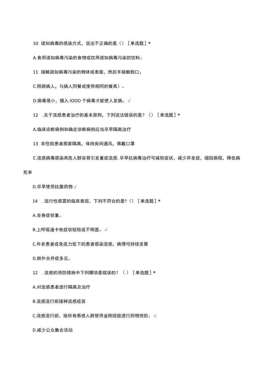 流感和诺如病毒诊治和预防知识考核试题及答案.docx_第3页