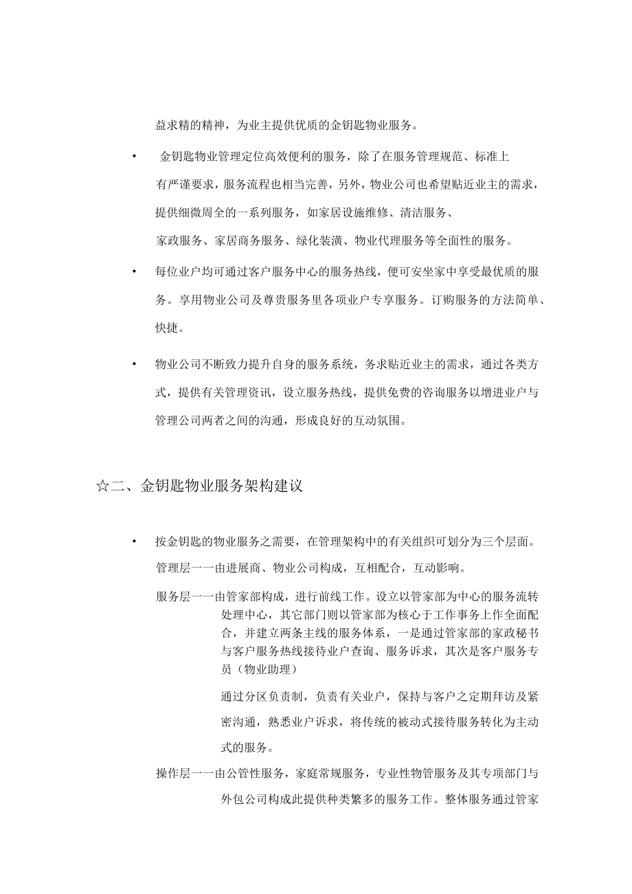 某地产项目金钥匙服务方案.docx_第3页