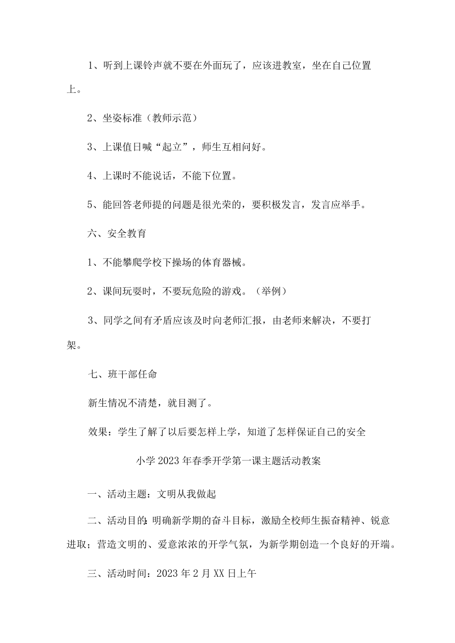 精编5份 小学2023年春季开学第一课活动教案.docx_第2页