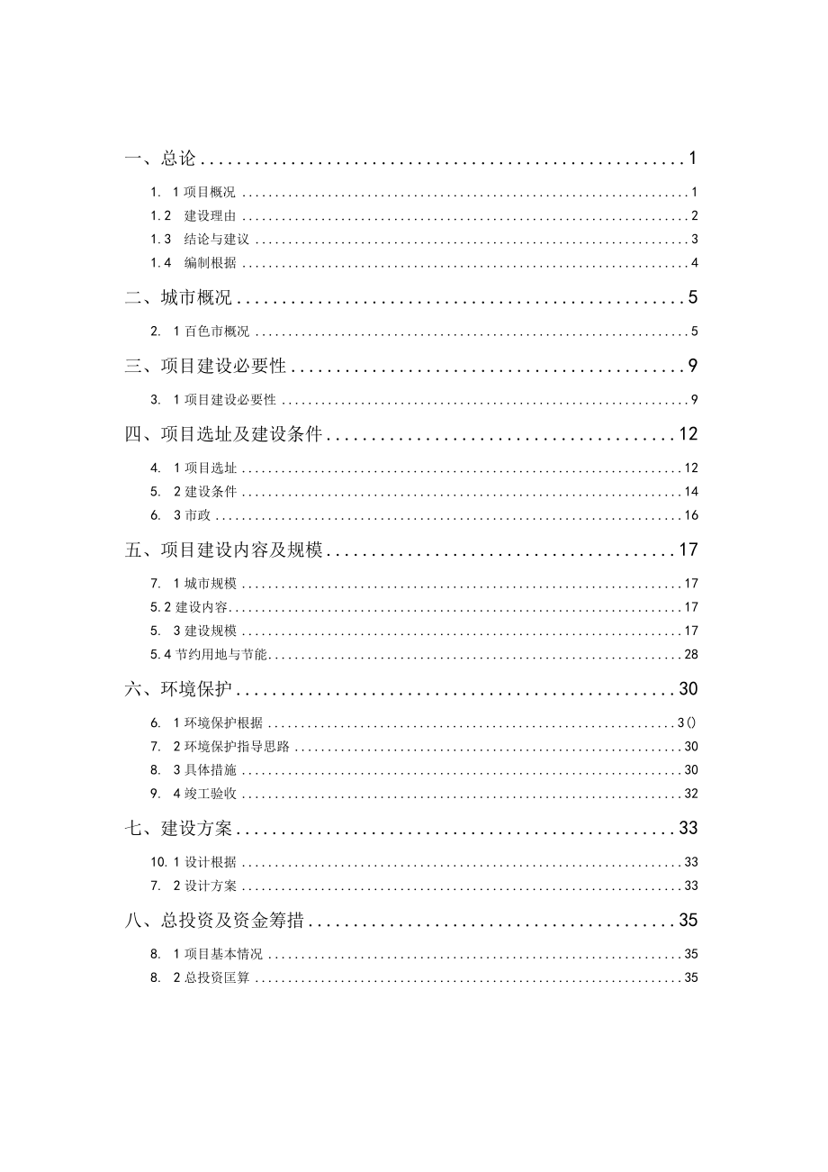 某文化科技中心项目可行性研究报告.docx_第2页