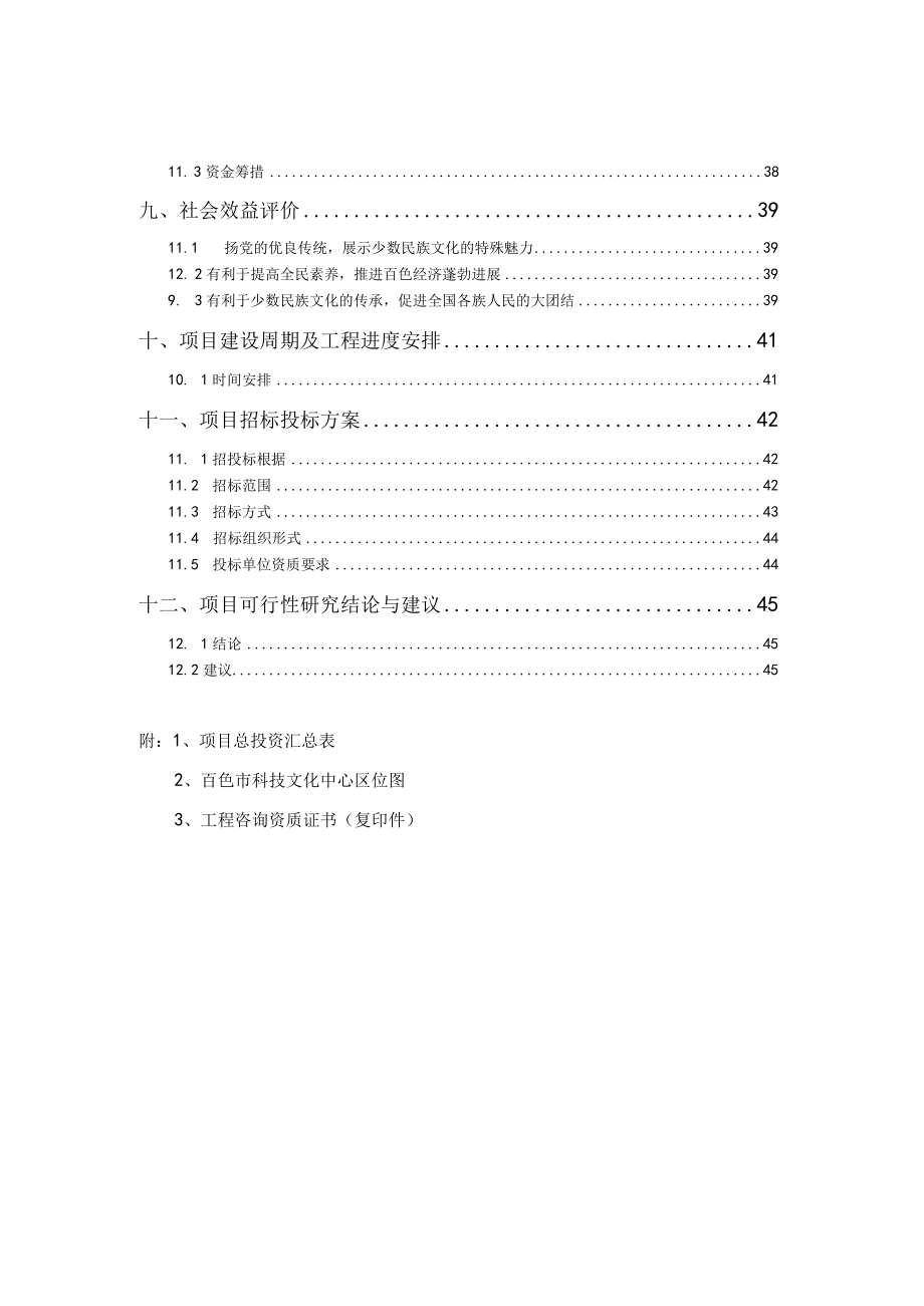 某文化科技中心项目可行性研究报告.docx_第3页