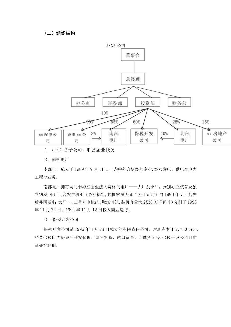 某投资总体审计目标及范围.docx_第2页