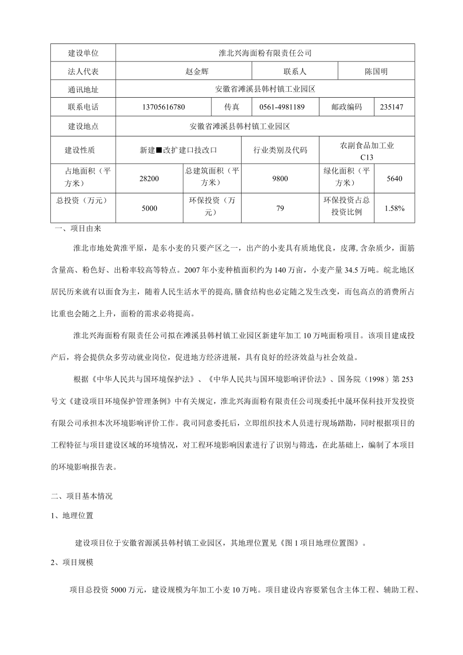 某地区生产线项目管理及管理知识分析报告表.docx_第2页