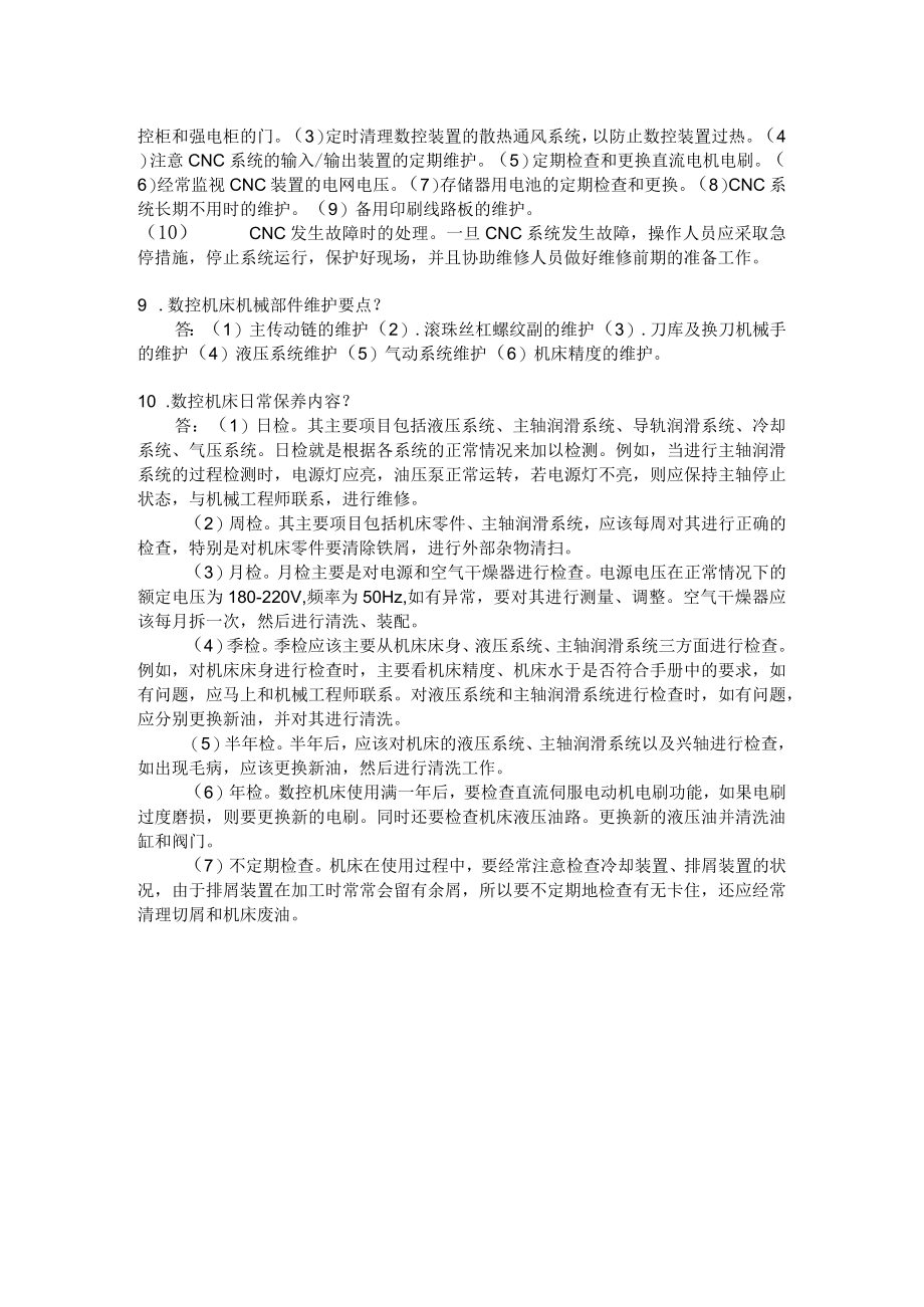 模块5 数控机床的应用 习题答案.docx_第2页