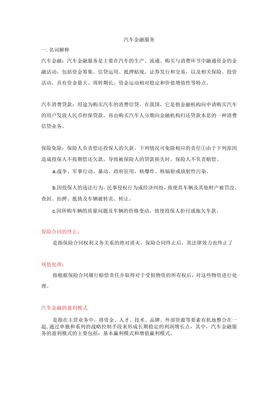 汽车金融服务123 (1).docx_第1页