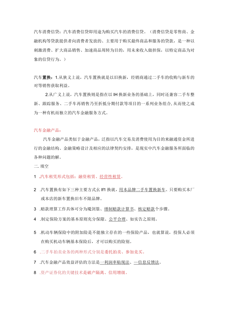 汽车金融服务123 (1).docx_第2页