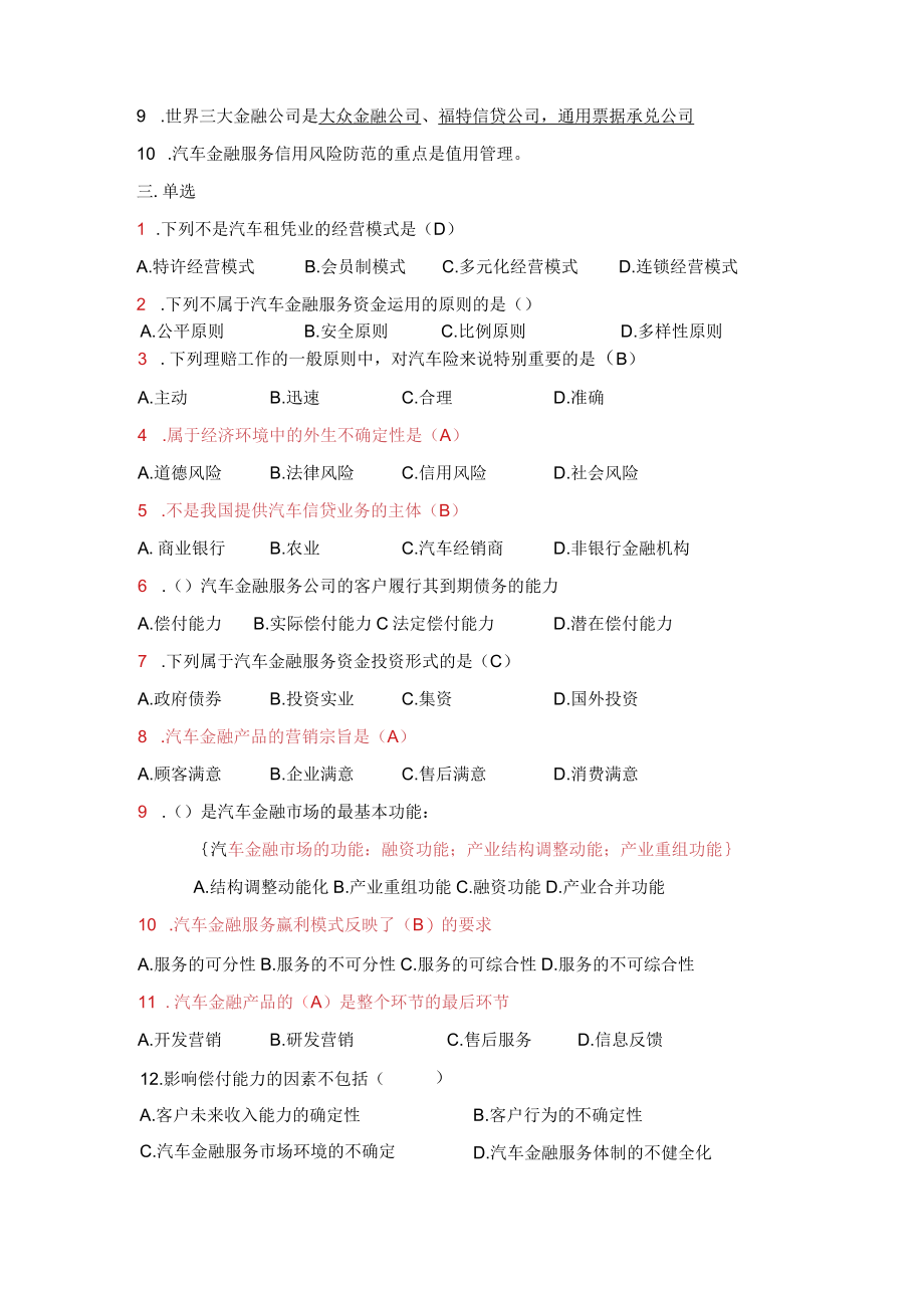 汽车金融服务123 (1).docx_第3页