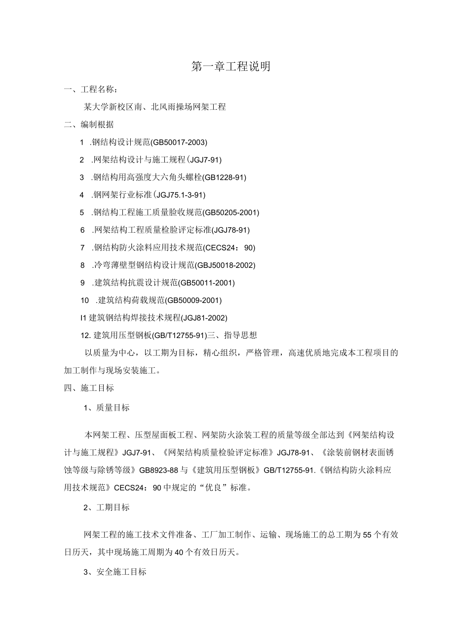 某大学新校区体育馆网架屋面工程施工组织设计.docx_第3页