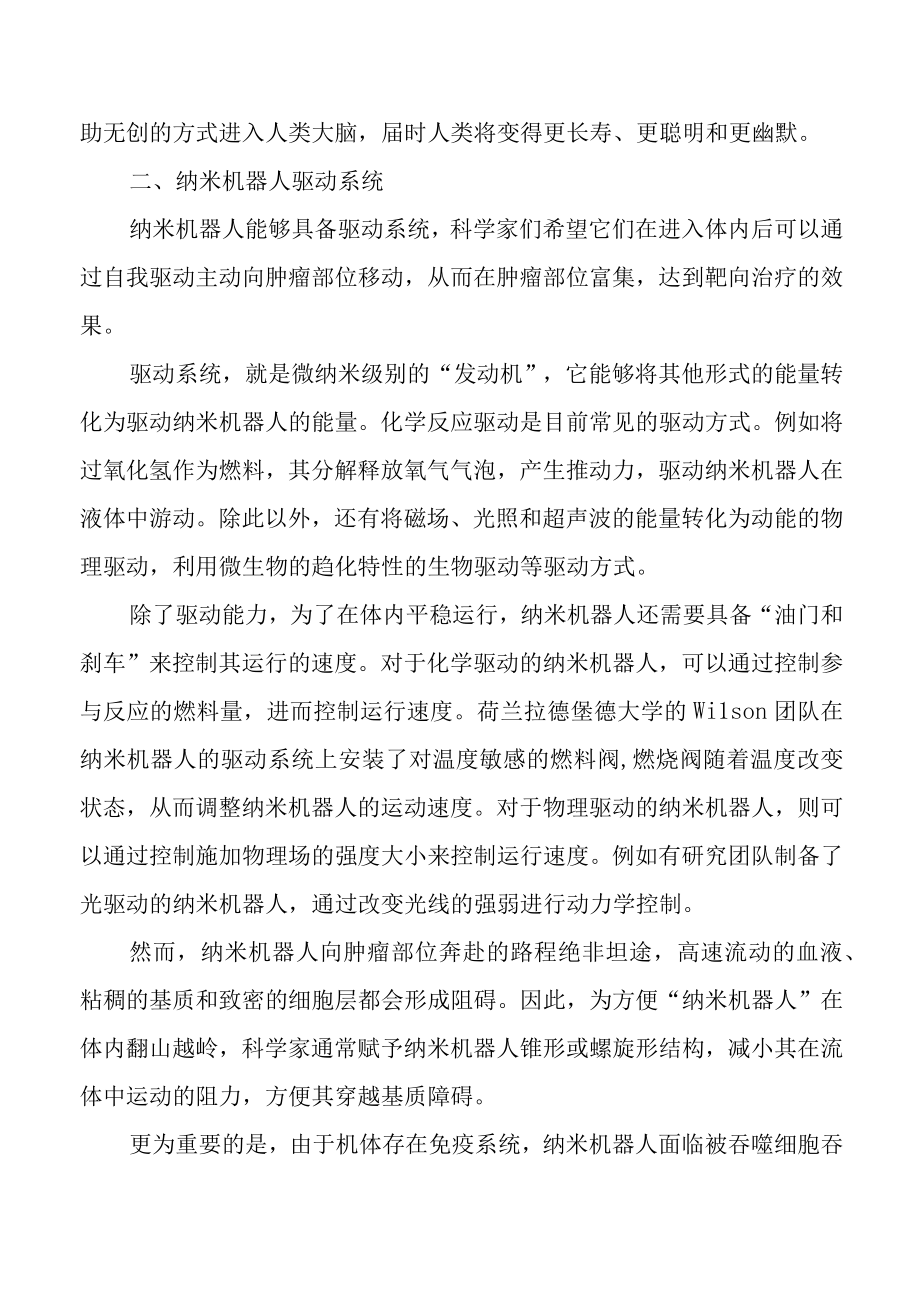 纳米机器人可具备驱动系统.docx_第2页