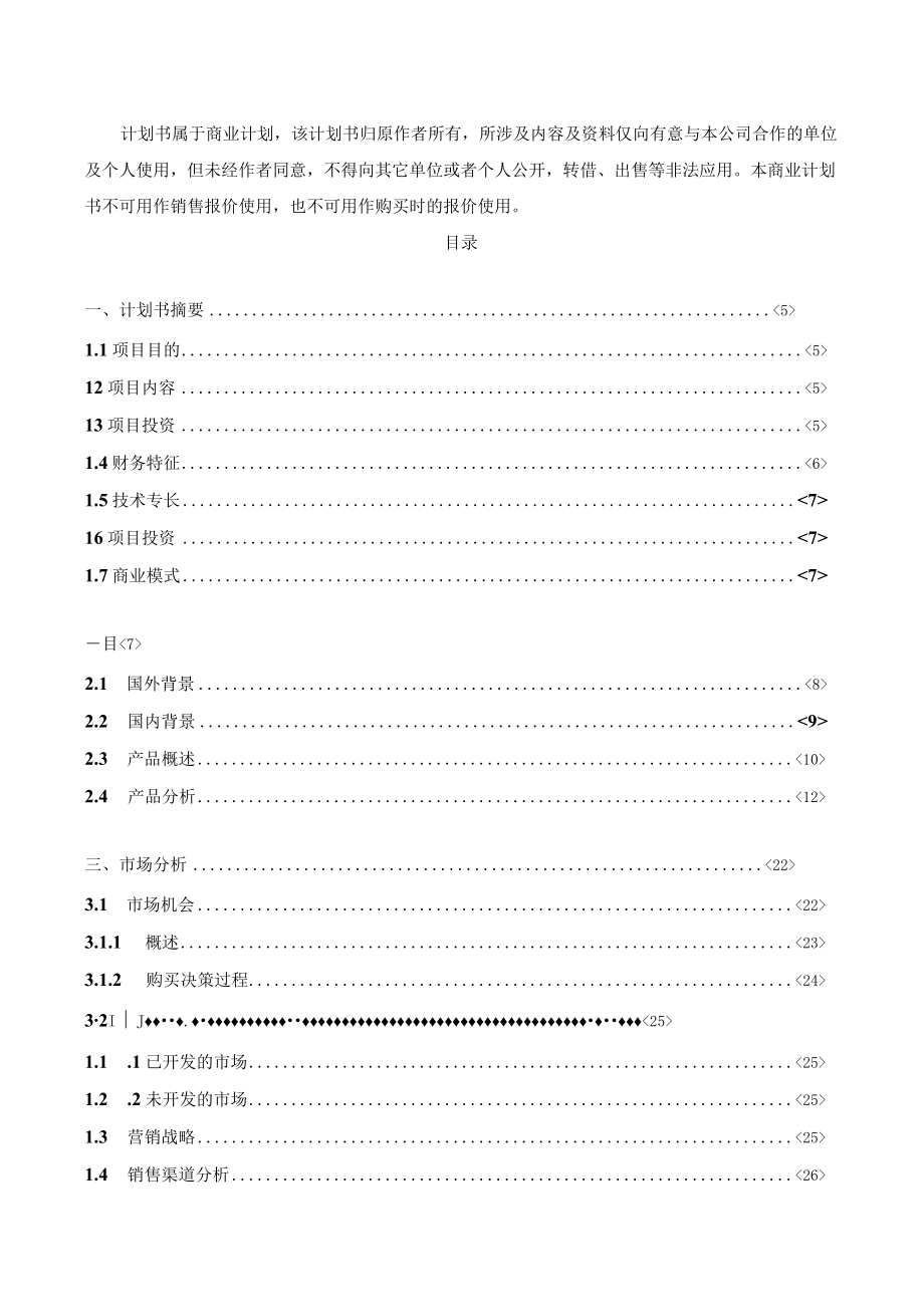 某涂料商业计划书.docx_第2页