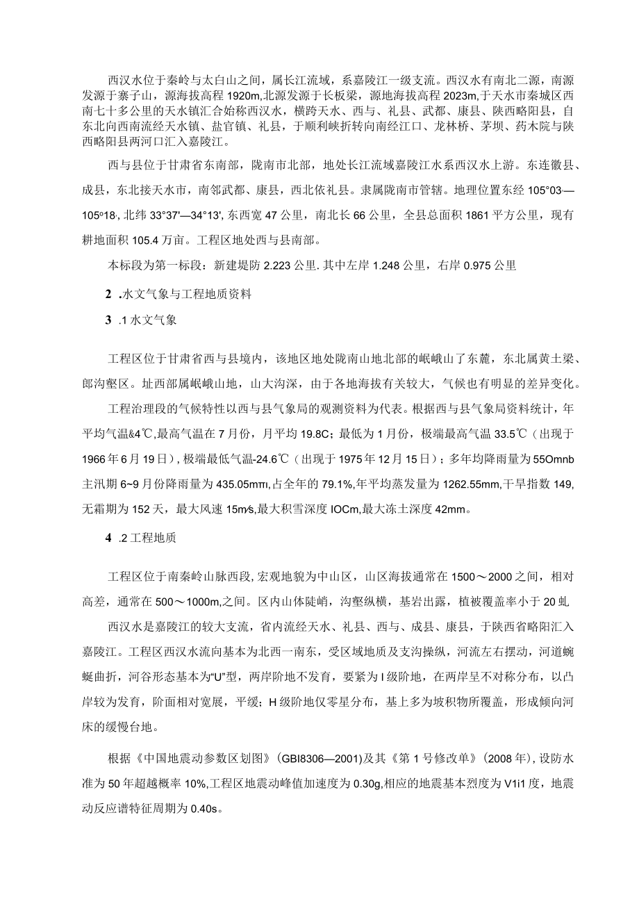 某水利水电工程施工组织设计方案.docx_第2页