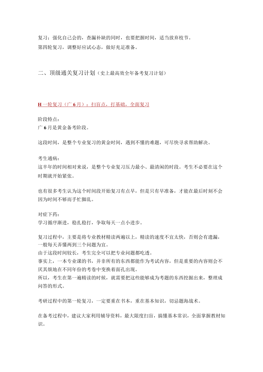 汉语言文学考研该如何备考.docx_第2页