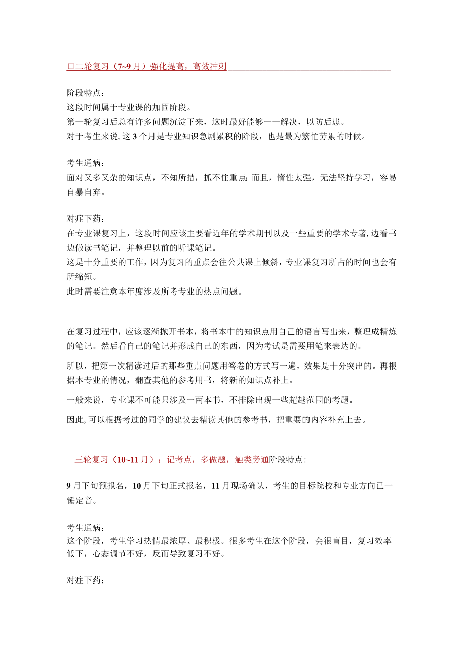 汉语言文学考研该如何备考.docx_第3页