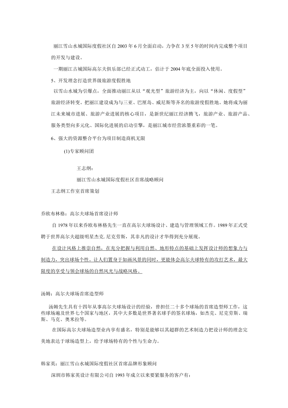 某地产项目营销计划教材.docx_第2页