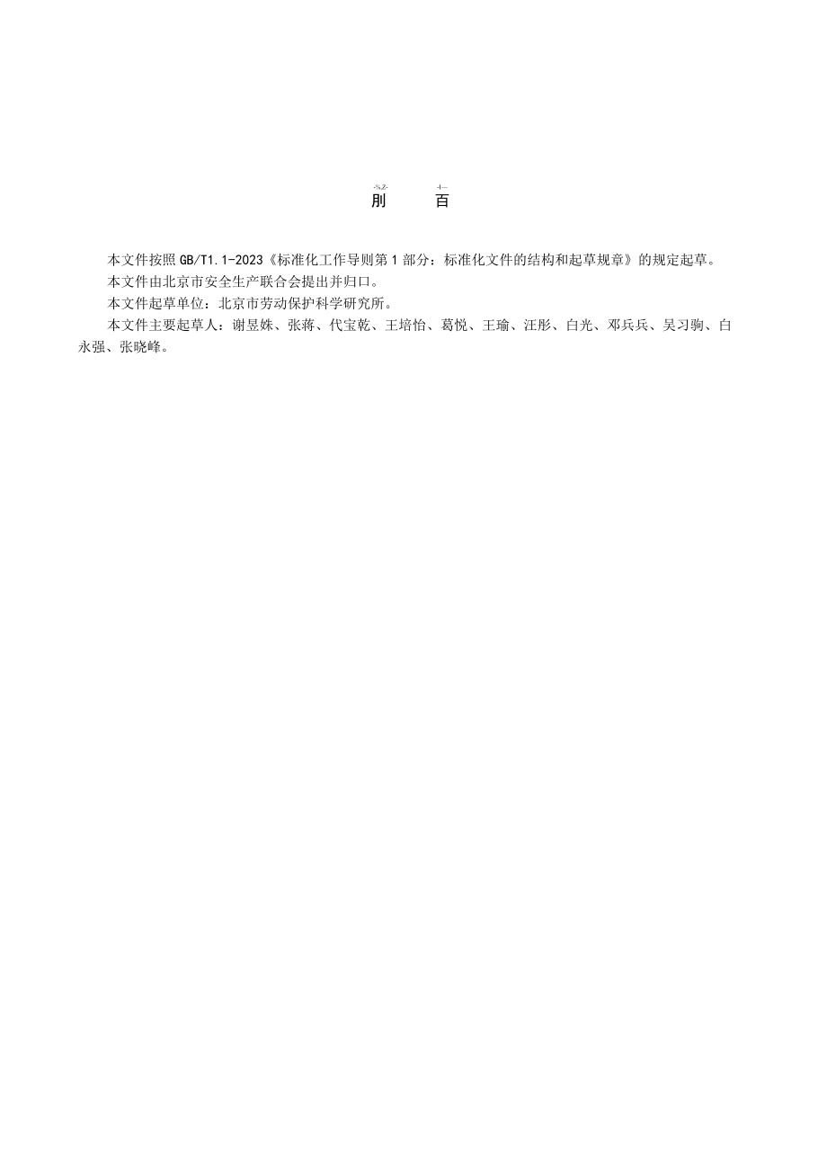 水域专业应急救援队伍建设规范.docx_第3页