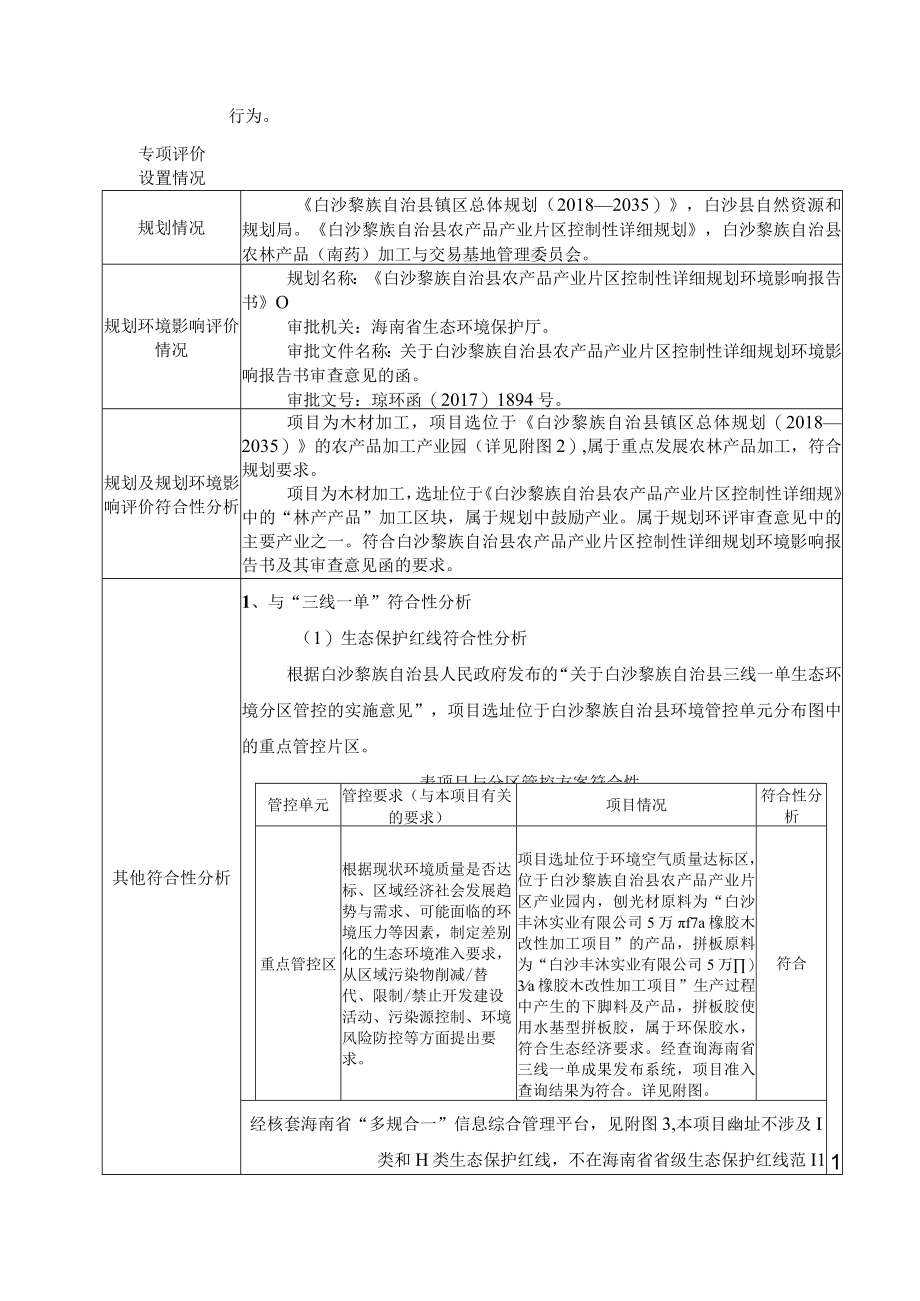 橡胶木深加工建设项目环评报告.docx_第3页