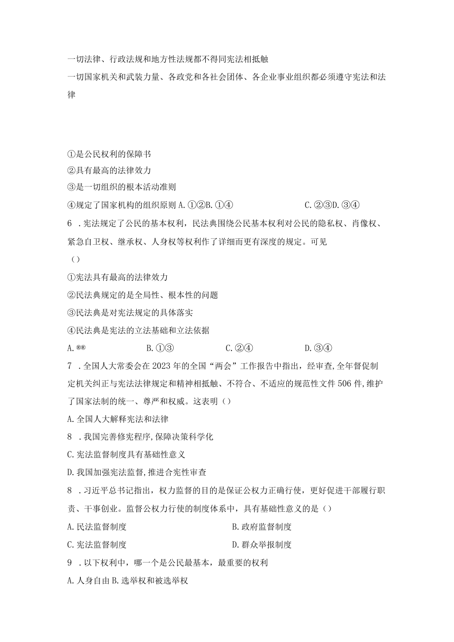 期中综合复习题部编版道德与法治八年级下册_002.docx_第2页