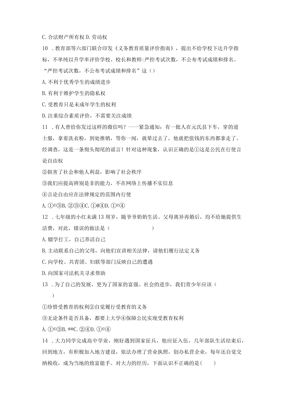 期中综合复习题部编版道德与法治八年级下册_002.docx_第3页