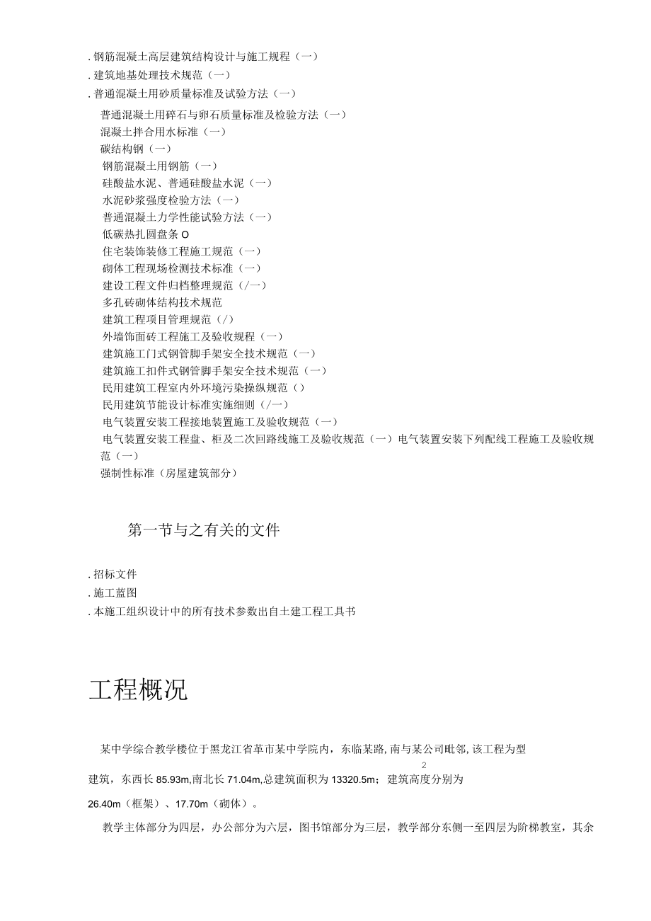 某中学综合教学楼工程施工组织设计方案.docx_第3页