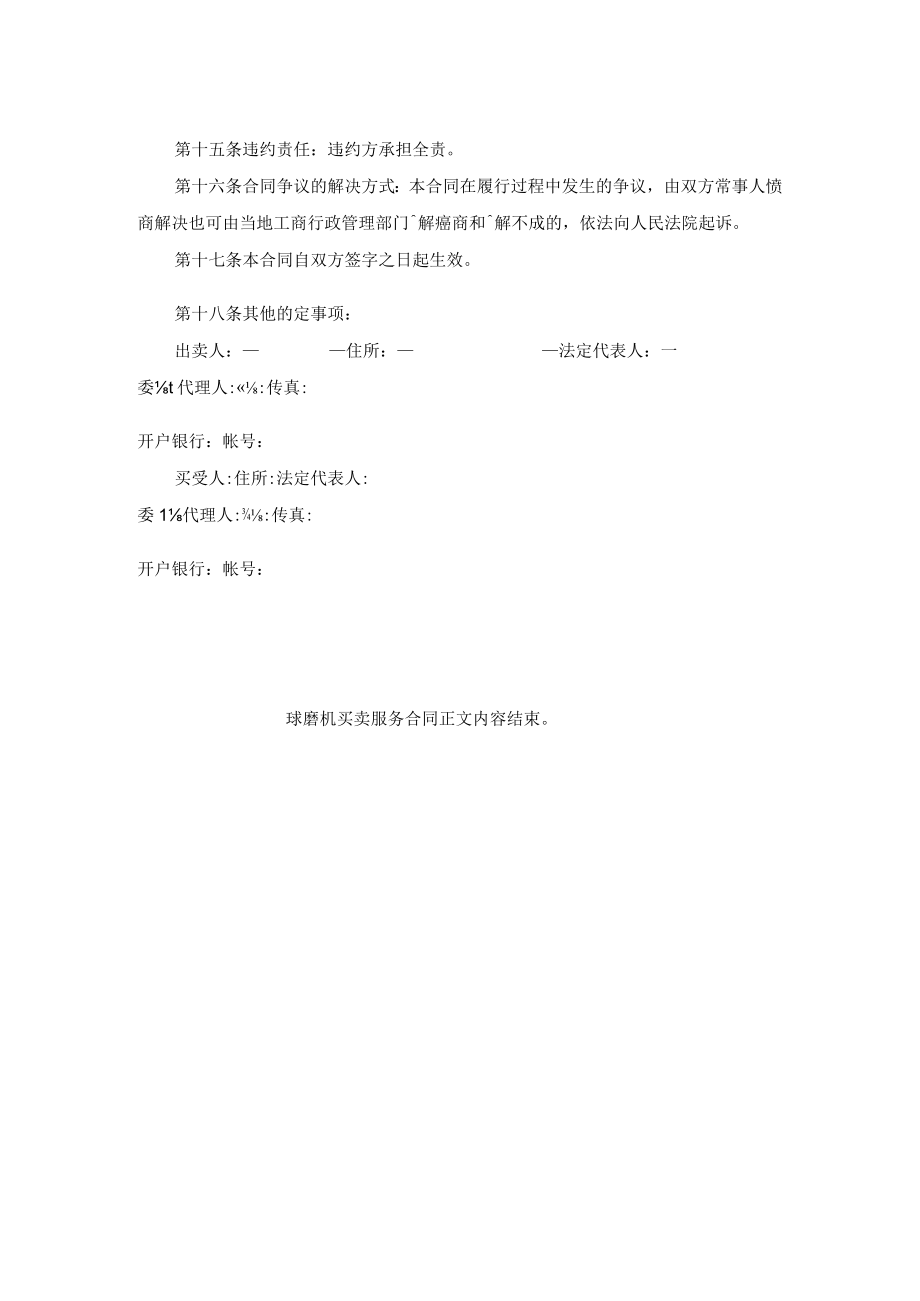 球磨机买卖服务合同.docx_第2页