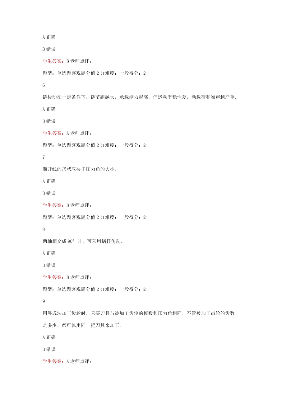 江苏开放大学机械设计第2次形考（23）.docx_第3页