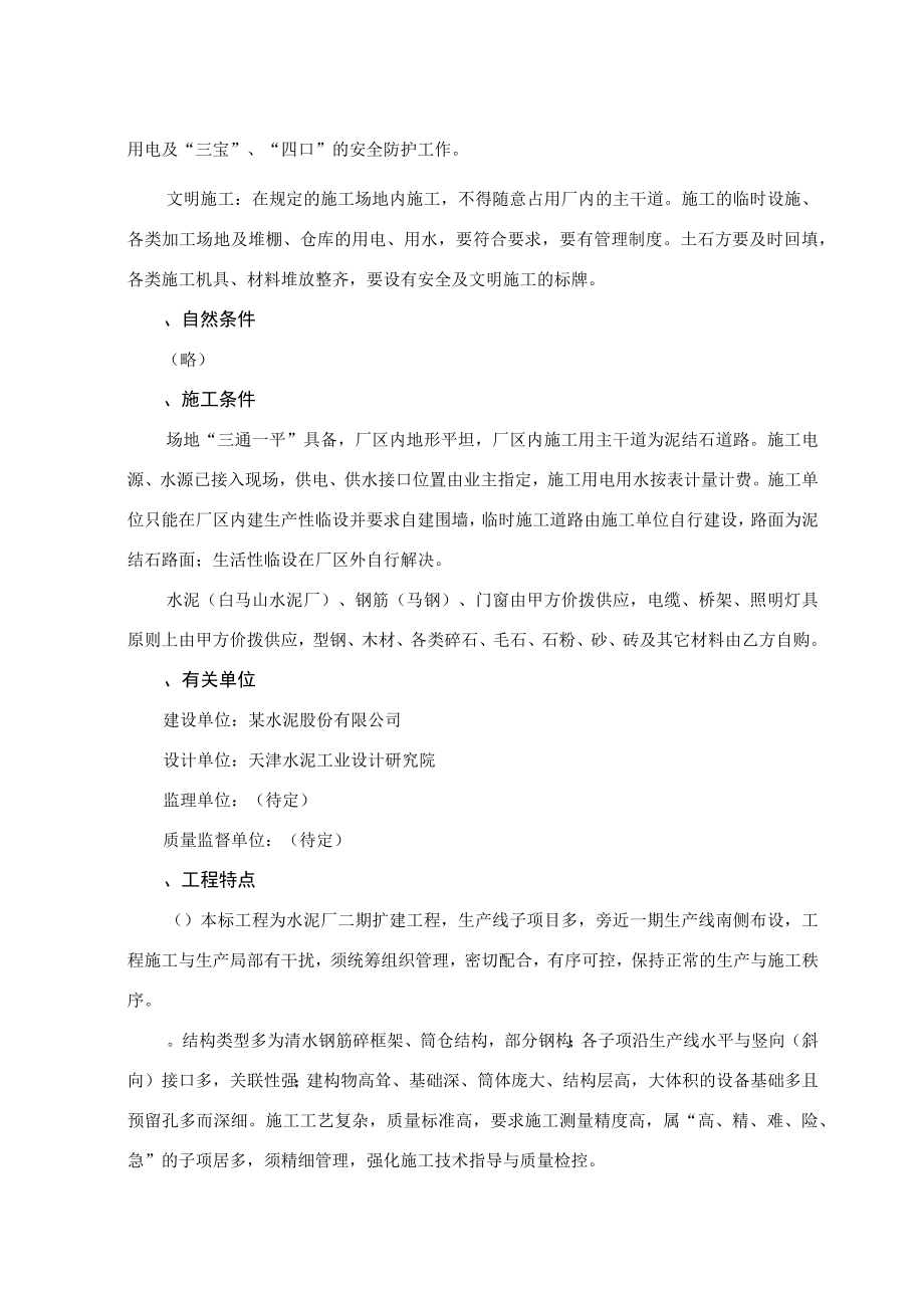 某水泥生产线施工组织设计方案.docx_第2页