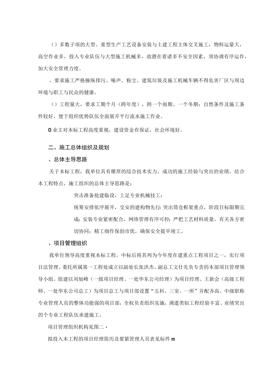 某水泥生产线施工组织设计方案.docx_第3页