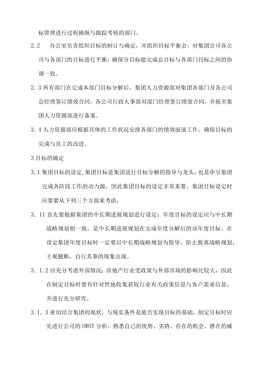 某房地产公司目标管理.docx_第2页