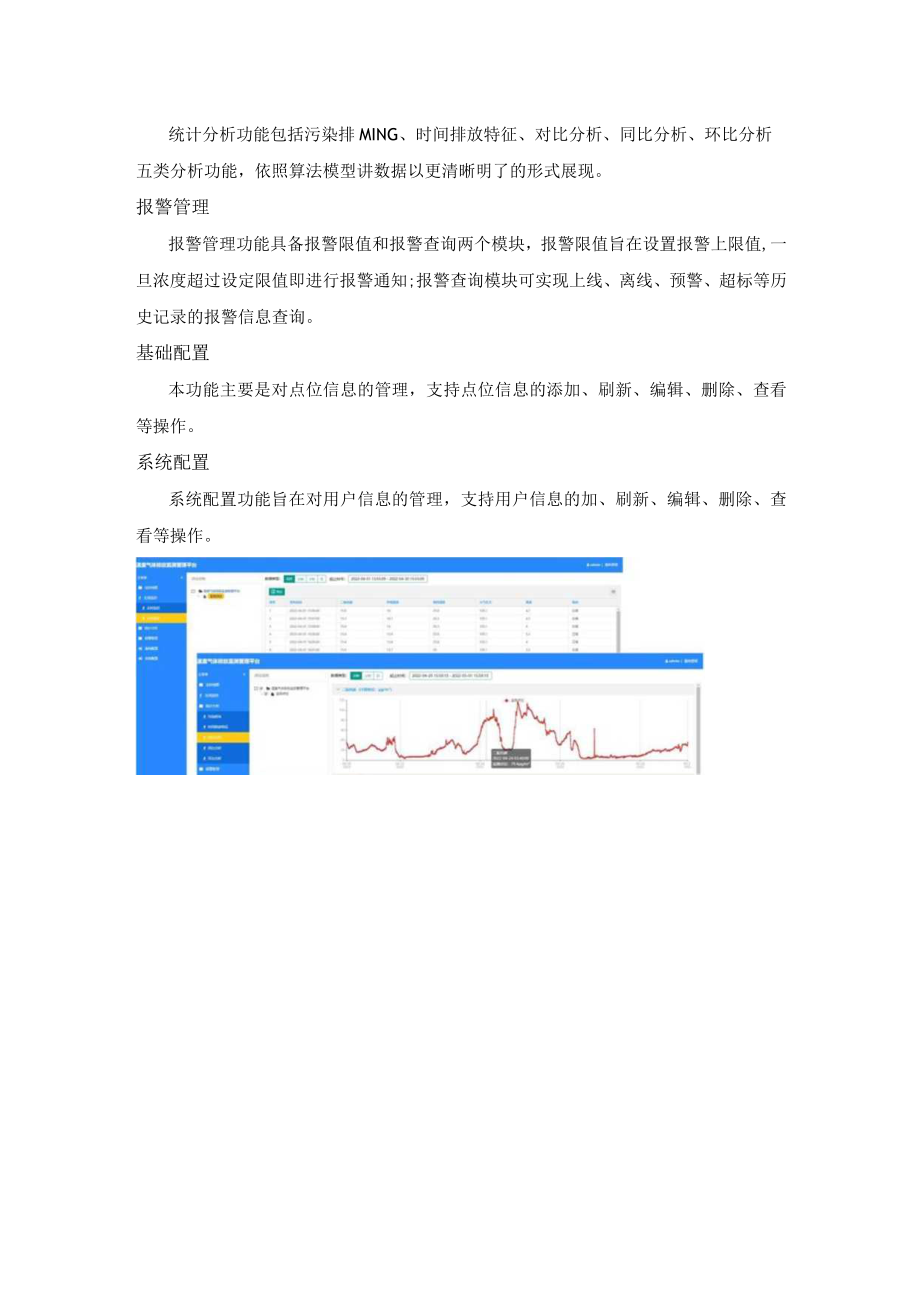 温室气体排放监测管理平台介绍.docx_第2页