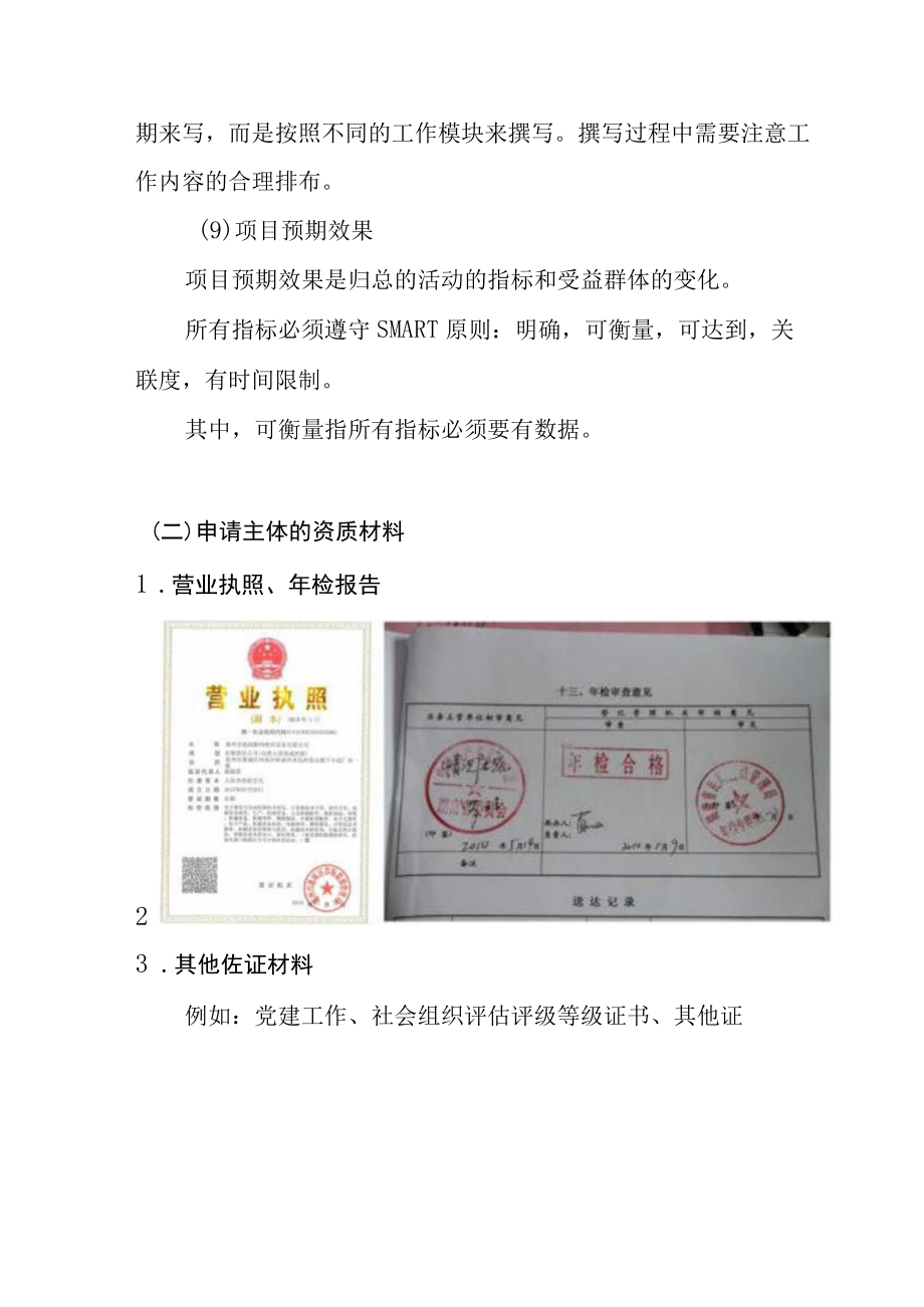 社区保障资金项目申请书模板和项目申请要求.docx_第3页