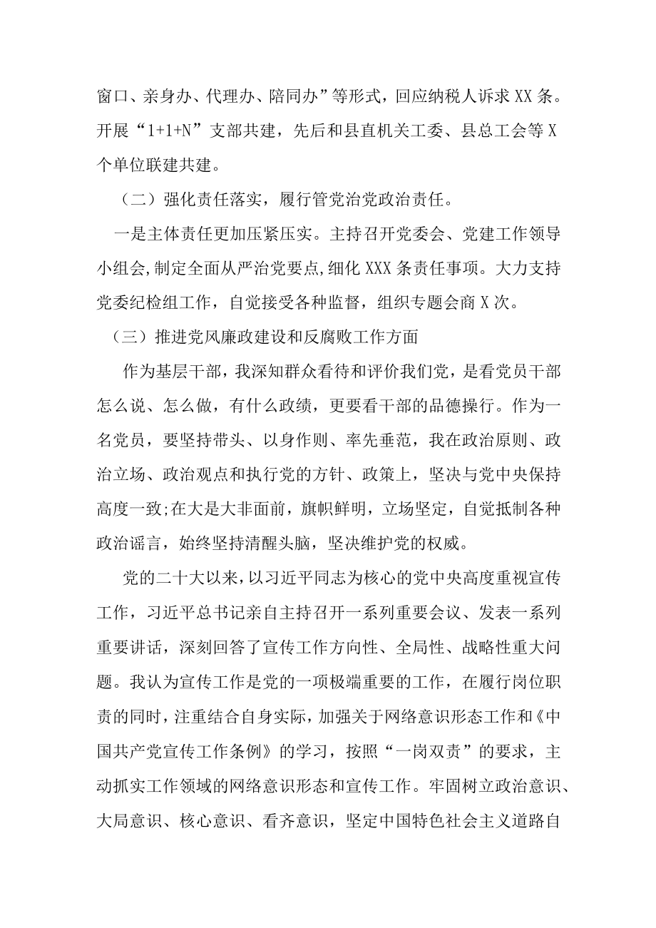 某县税务局一把手述责述廉报告.docx_第2页