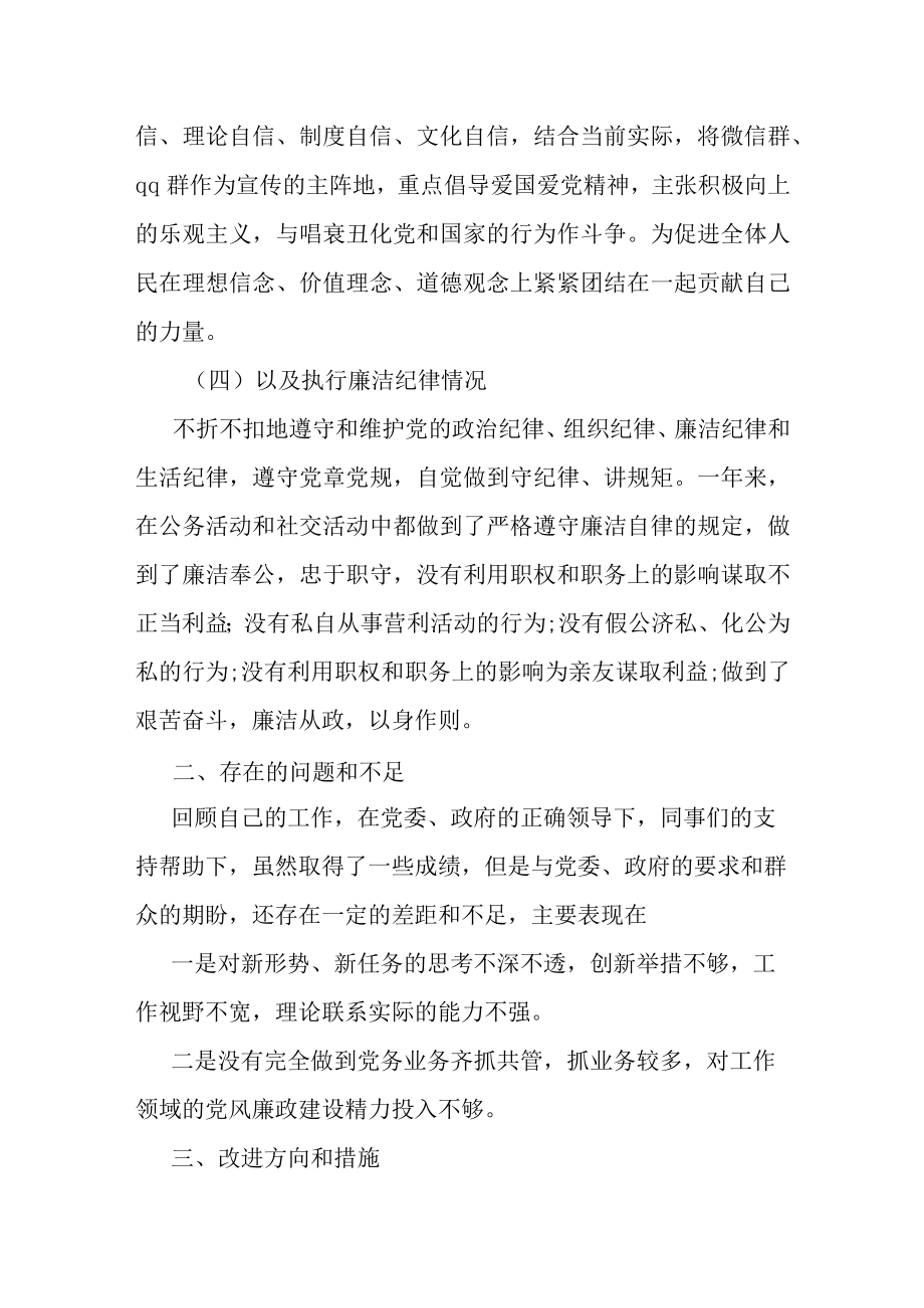 某县税务局一把手述责述廉报告.docx_第3页